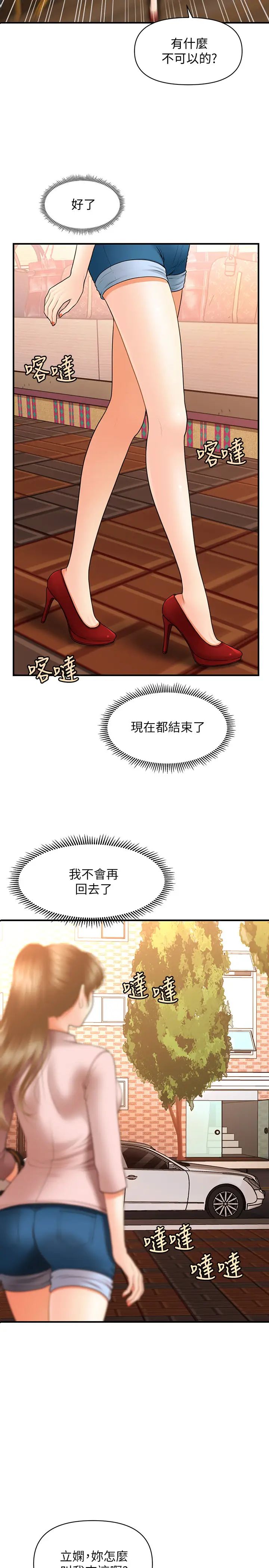醫美奇雞第37話-在安靜的醫院中一絲不掛
