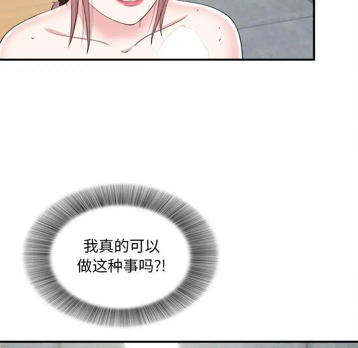 陌生的視線第21话