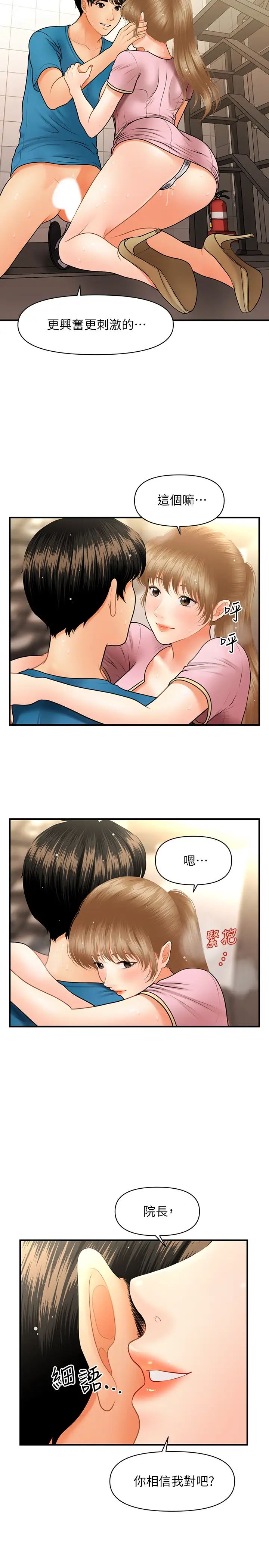 醫美奇雞第38話-立嫻驚人的提議