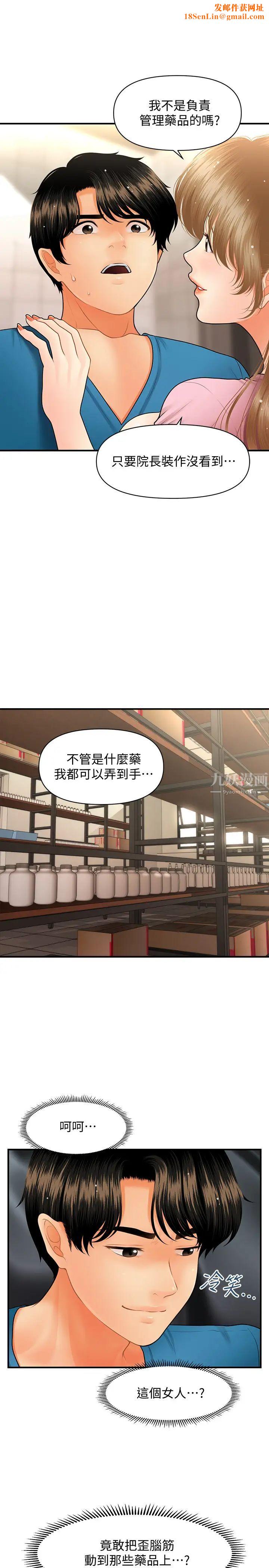 醫美奇雞第39話-頂樓上的鹹濕遊戲