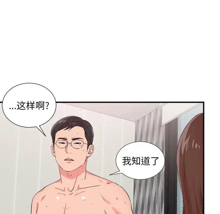 陌生的視線第21话