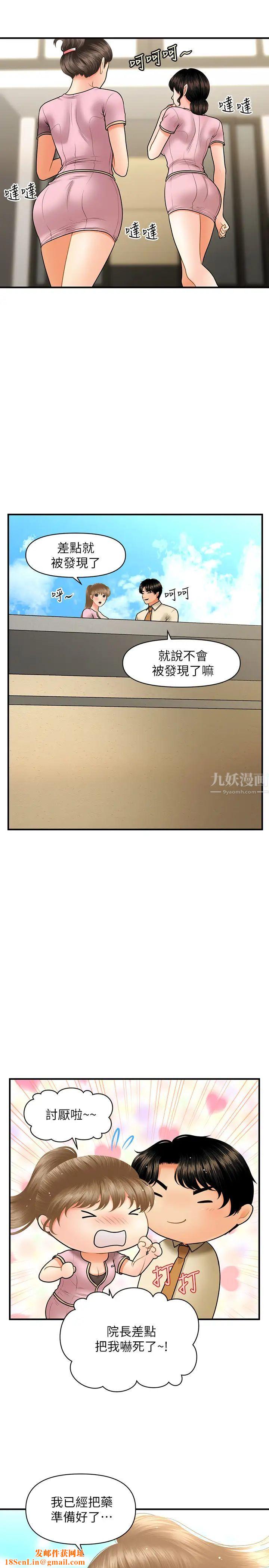 醫美奇雞第39話-頂樓上的鹹濕遊戲