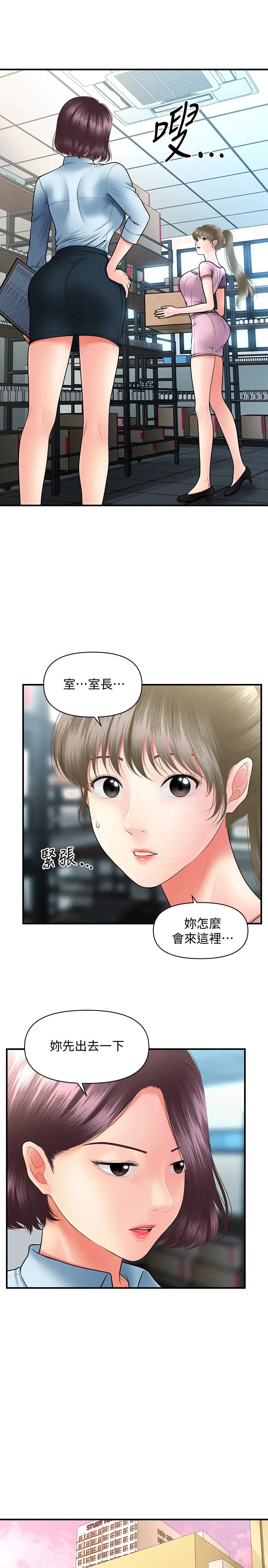 醫美奇雞第39話-頂樓上的鹹濕遊戲