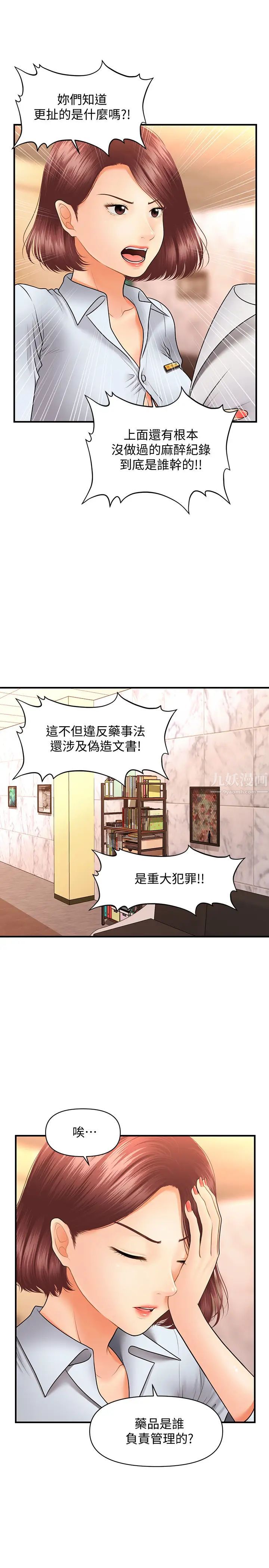 醫美奇雞第39話-頂樓上的鹹濕遊戲