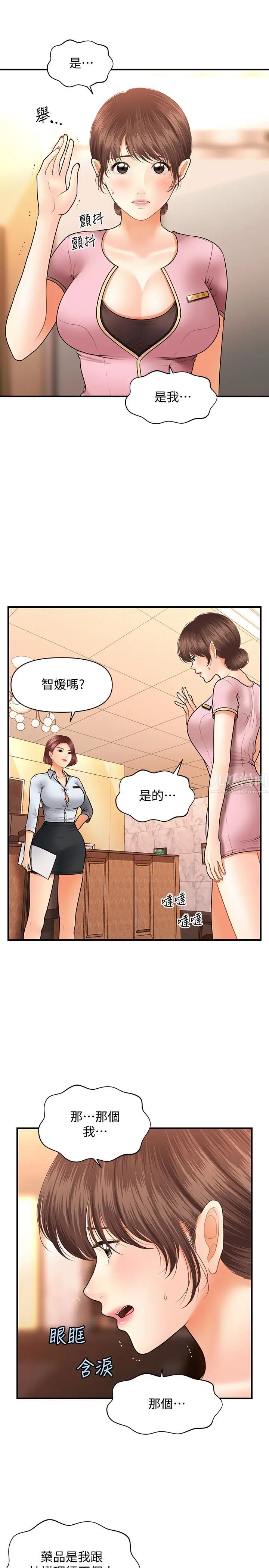 医美奇鸡第39话-顶楼上的咸湿游戏