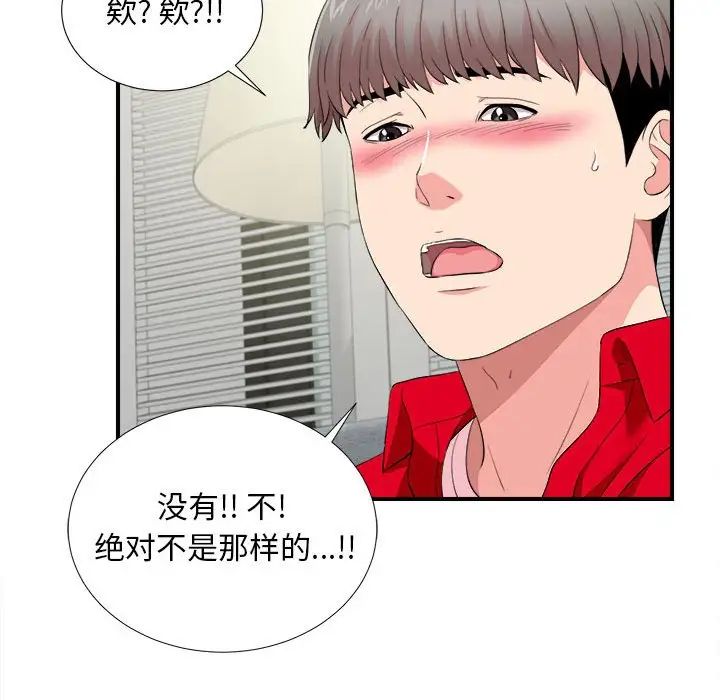 陌生的視線第21话