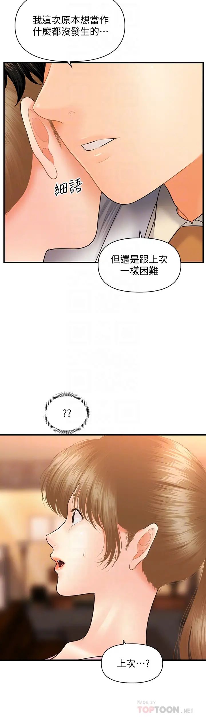 醫美奇雞第40話-被逼入絕境的立嫻