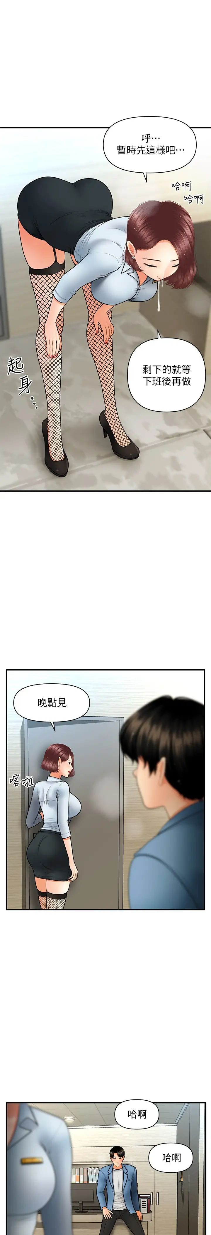 醫美奇雞第41話-爽翻天的性愛服務