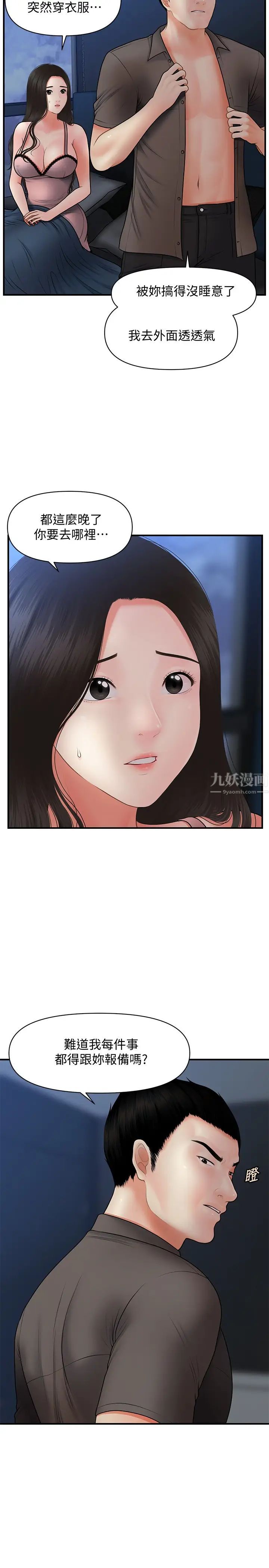 醫美奇雞第41話-爽翻天的性愛服務