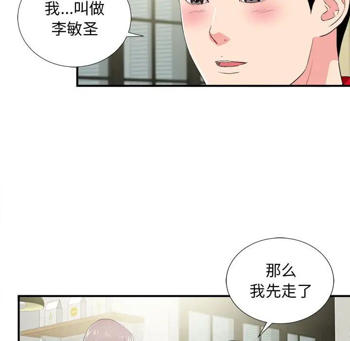 陌生的视线第22话