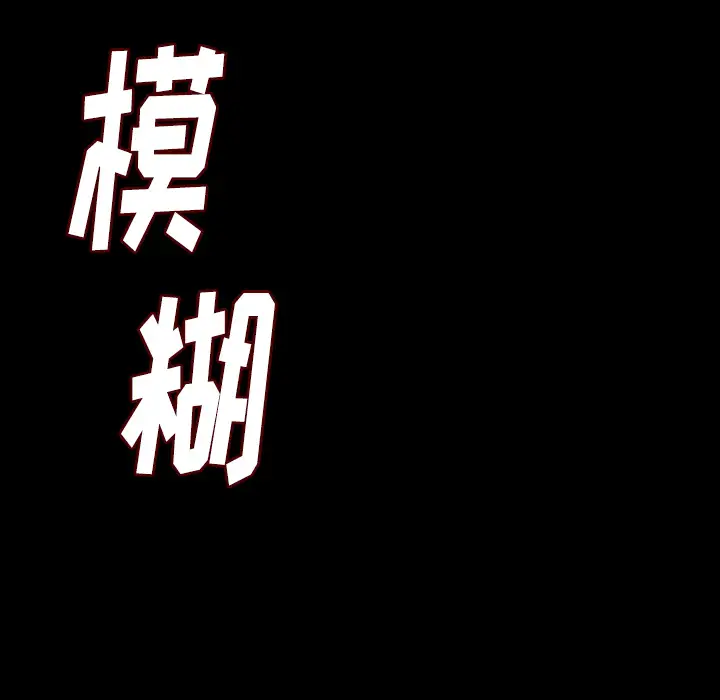 肉体第13话