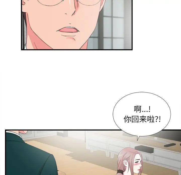 陌生的视线第22话