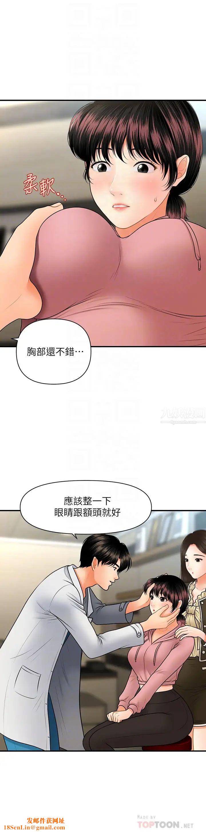 醫美奇雞第42話-欲言又止的莉雅