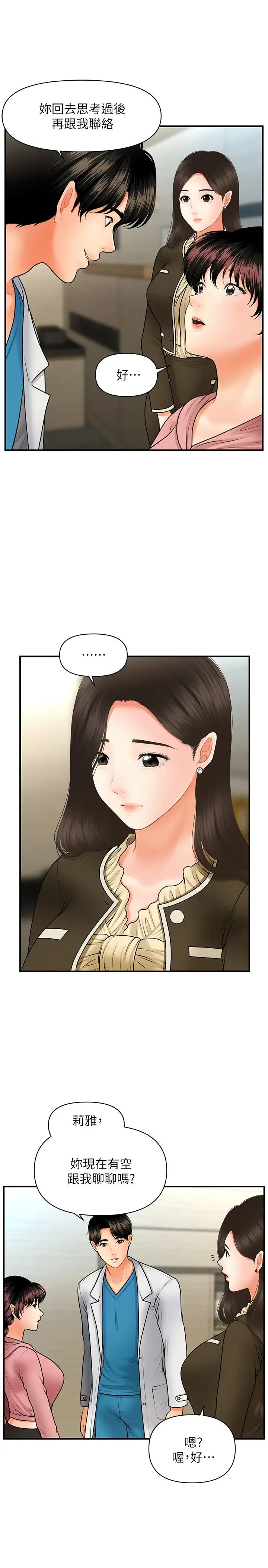 醫美奇雞第42話-欲言又止的莉雅