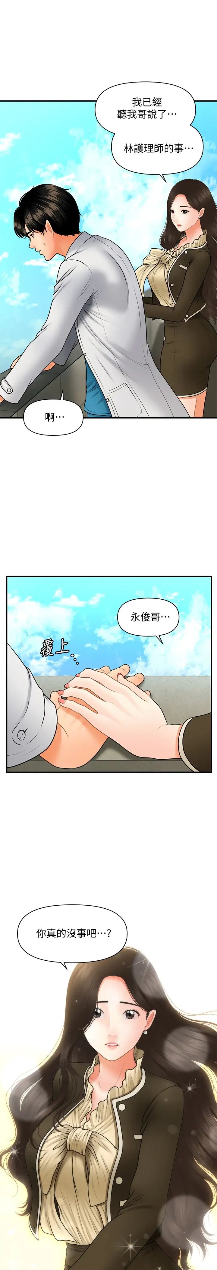 醫美奇雞第42話-欲言又止的莉雅