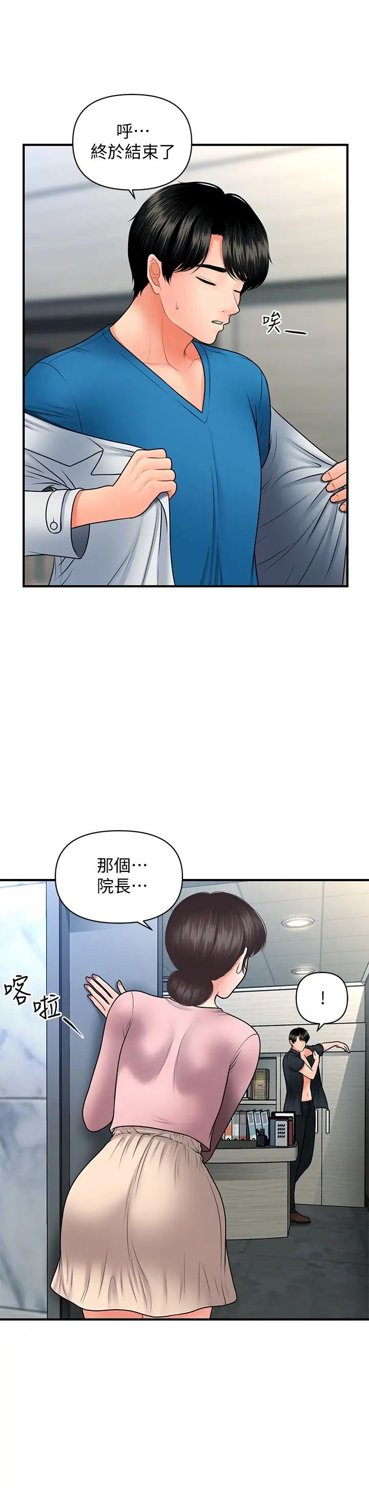 醫美奇雞第42話-欲言又止的莉雅