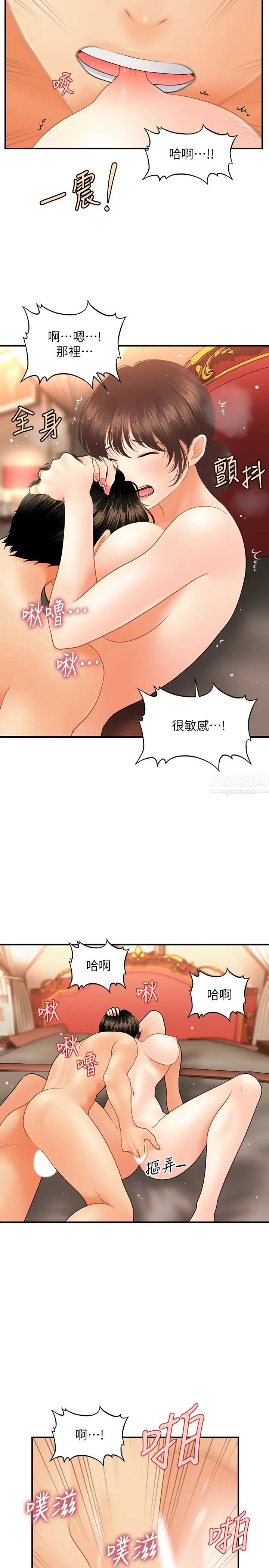 医美奇鸡第43话-非常主动的智媛