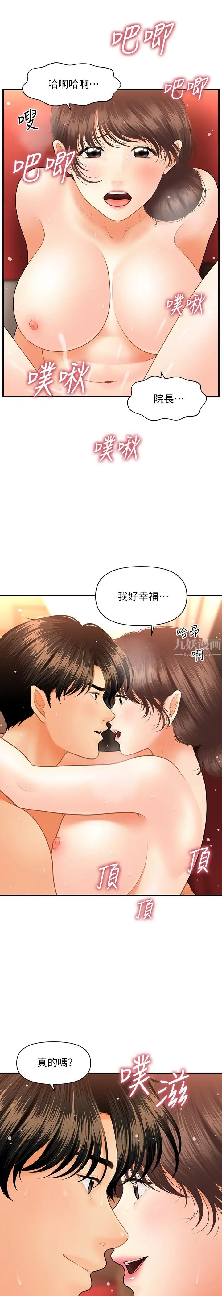 醫美奇雞第43話-非常主動的智媛