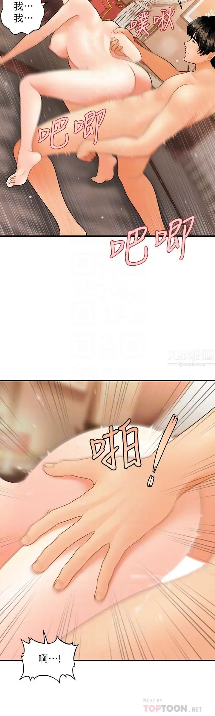 醫美奇雞第43話-非常主動的智媛
