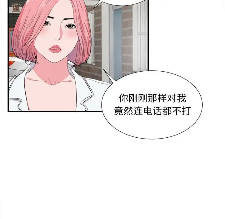 陌生的视线第23话