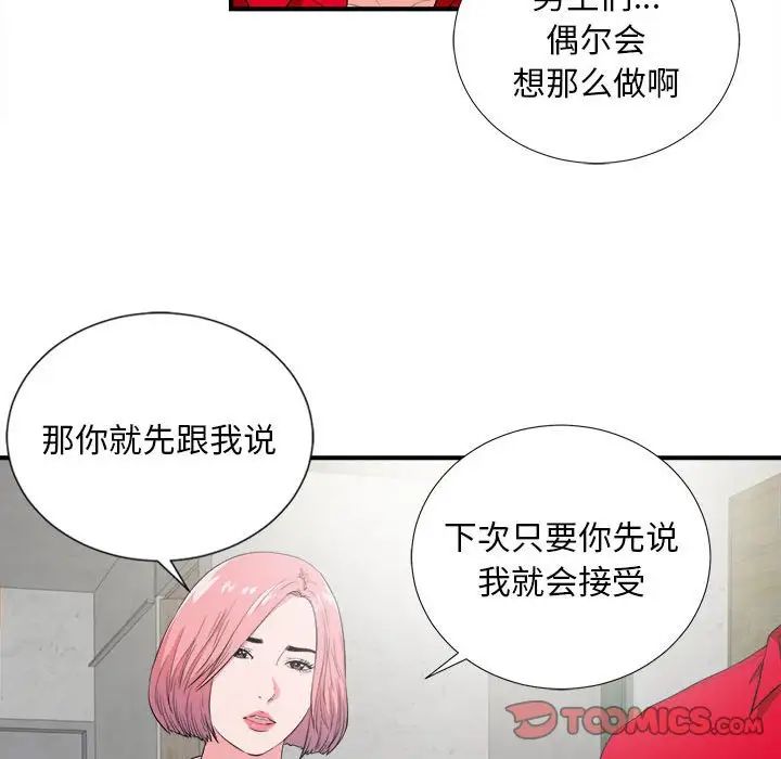 陌生的視線第23话