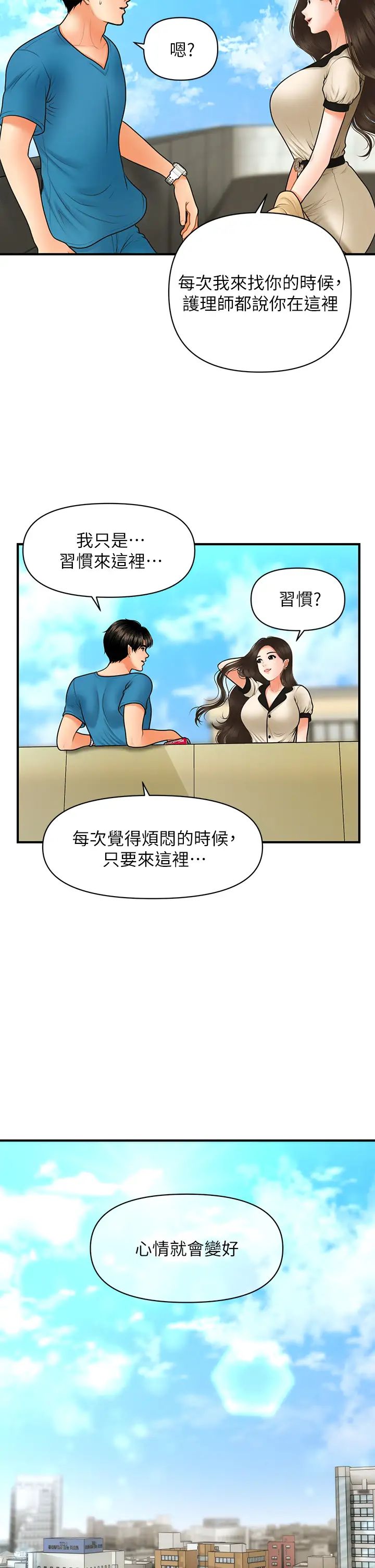 醫美奇雞第44話-如果能和你這樣的人結婚…