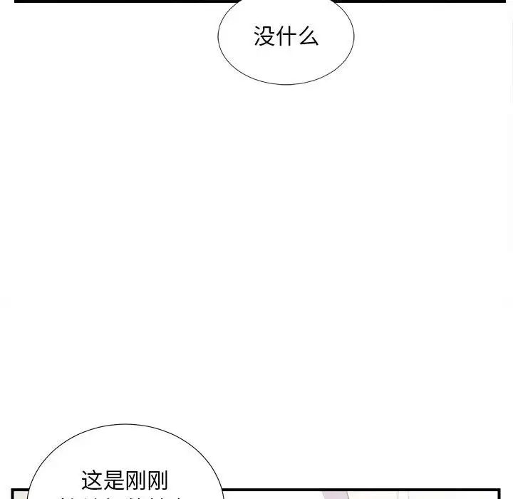 陌生的视线第23话