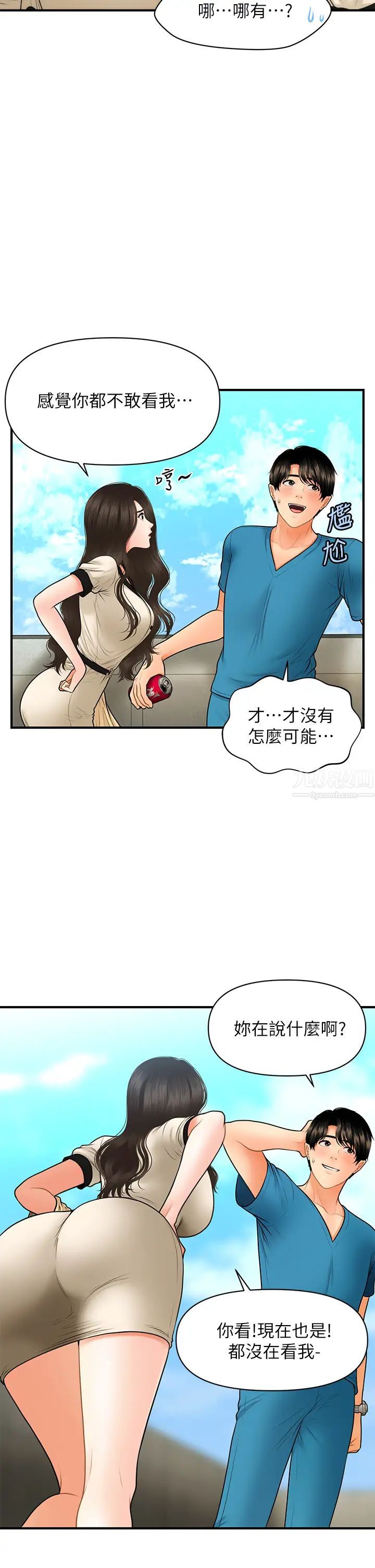 醫美奇雞第44話-如果能和你這樣的人結婚…