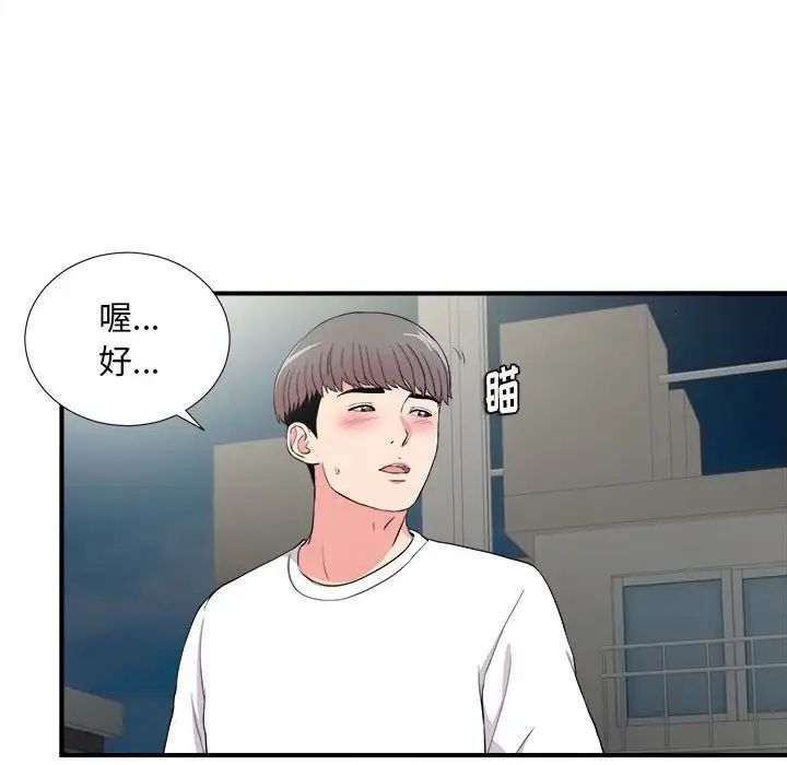 陌生的视线第23话