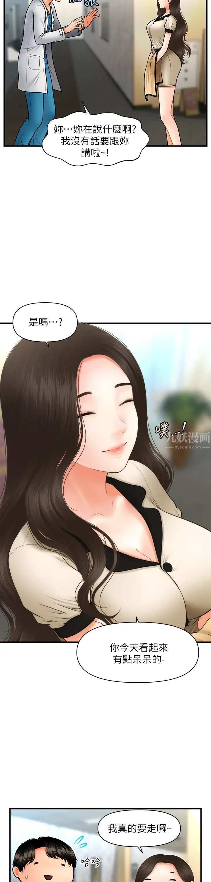 醫美奇雞第44話-如果能和你這樣的人結婚…