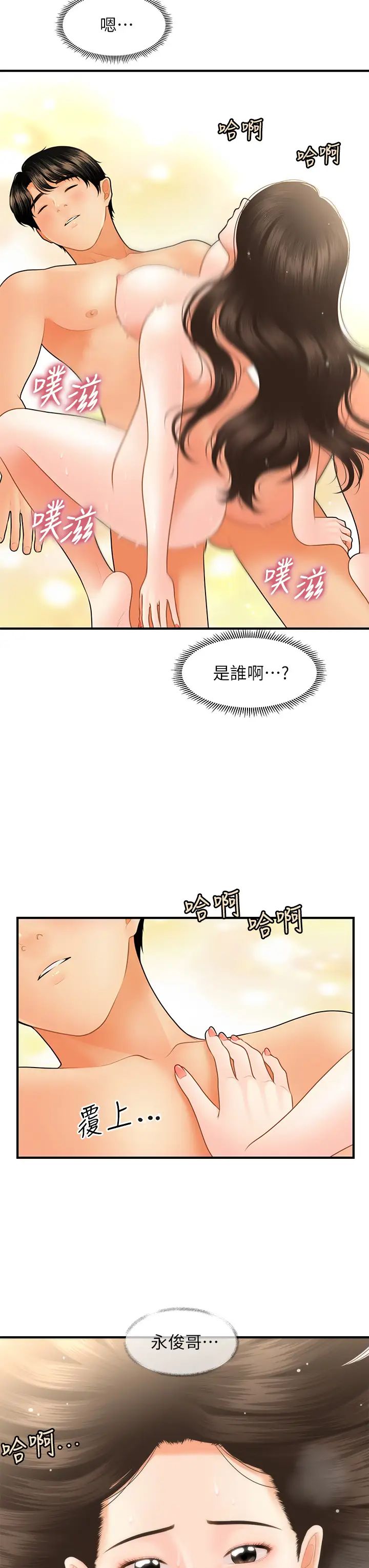 醫美奇雞第45話-滿腦子都是莉雅