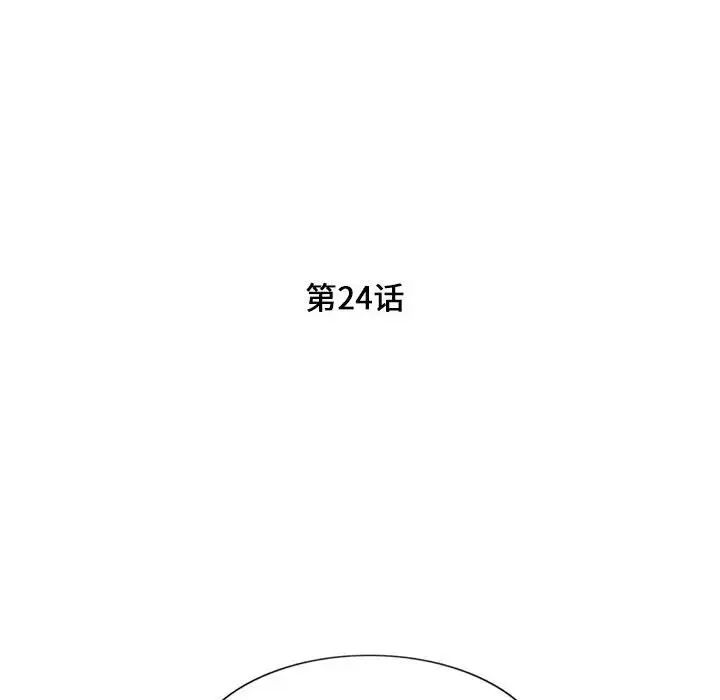 陌生的视线第24话