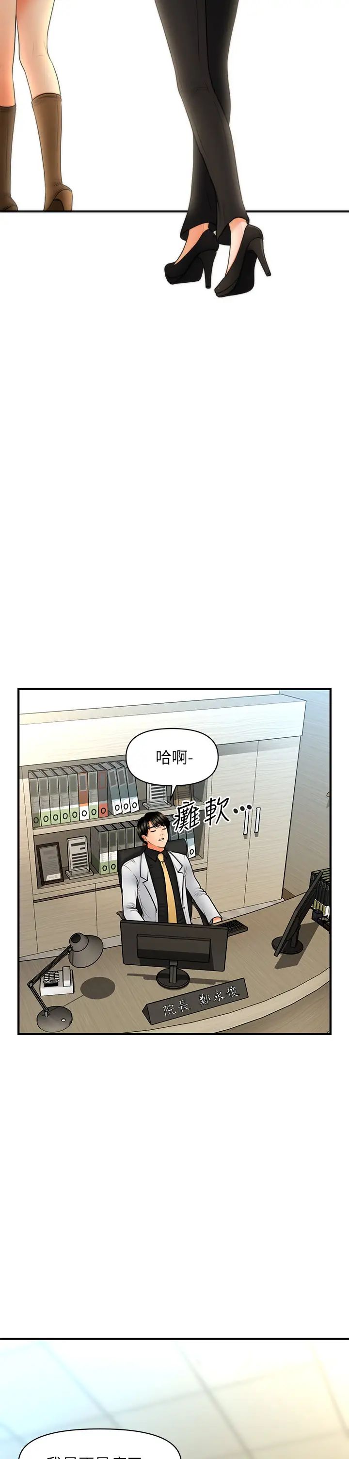 醫美奇雞第45話-滿腦子都是莉雅