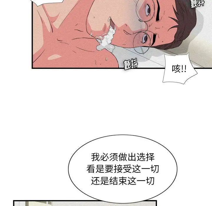 陌生的視線第24话
