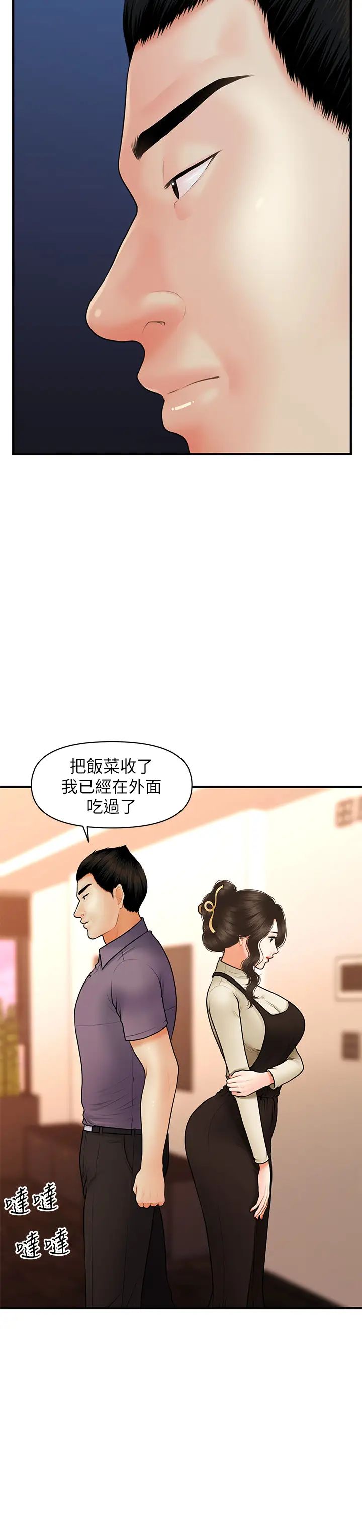 醫美奇雞第46話-今晚，可以陪陪我嗎…?