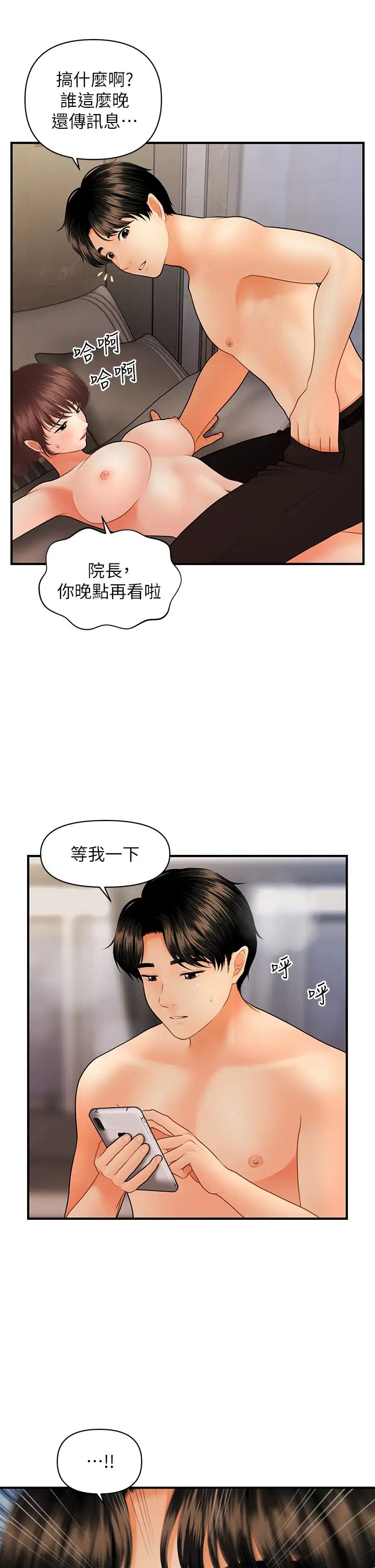 医美奇鸡第46话-今晚，可以陪陪我吗…?