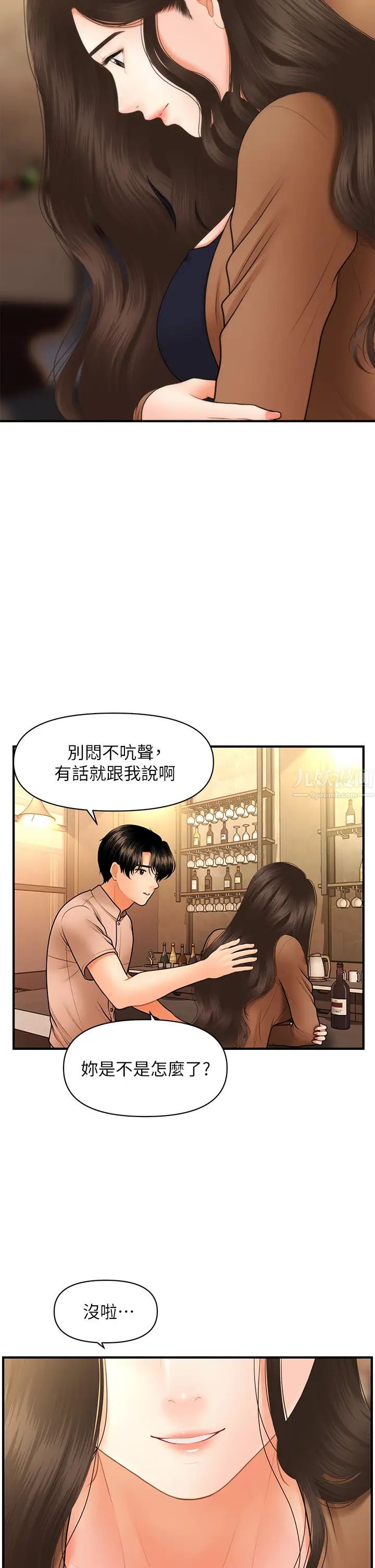医美奇鸡第46话-今晚，可以陪陪我吗…?
