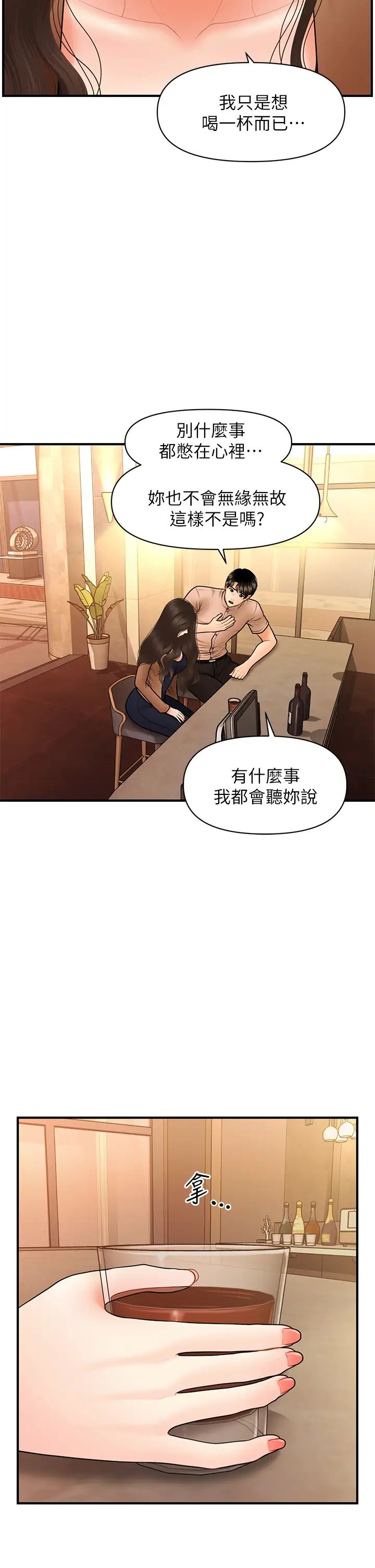 医美奇鸡第46话-今晚，可以陪陪我吗…?