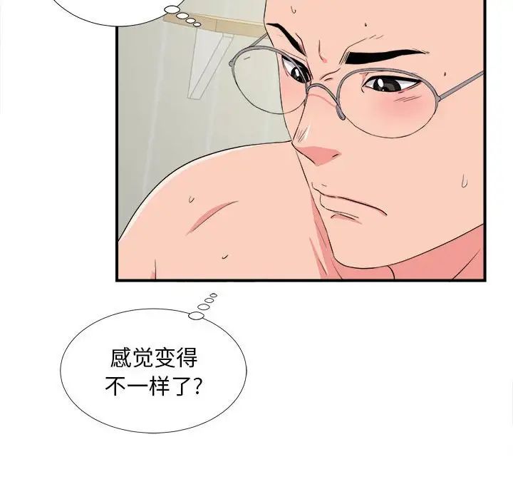 陌生的視線第24话