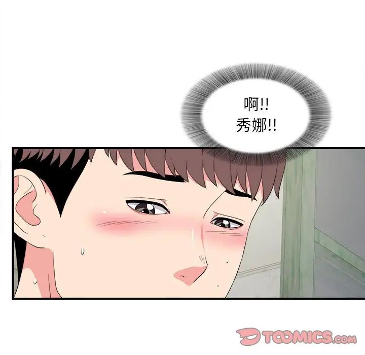 陌生的视线第24话
