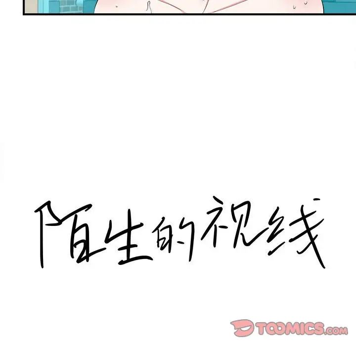 陌生的视线第25话
