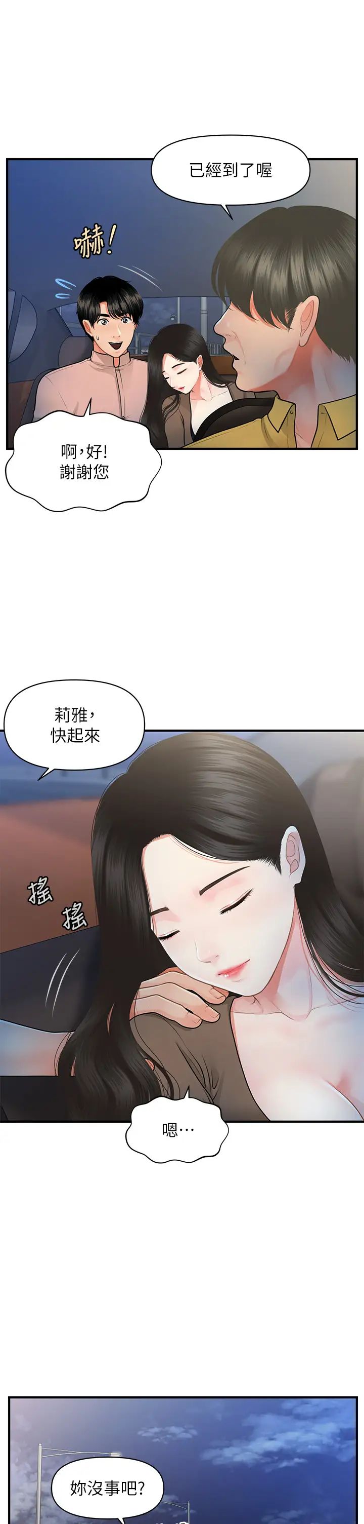 醫美奇雞第47話-感受到彼此心意的兩人