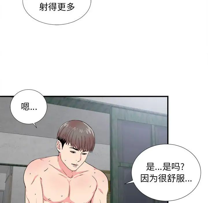 陌生的视线第25话