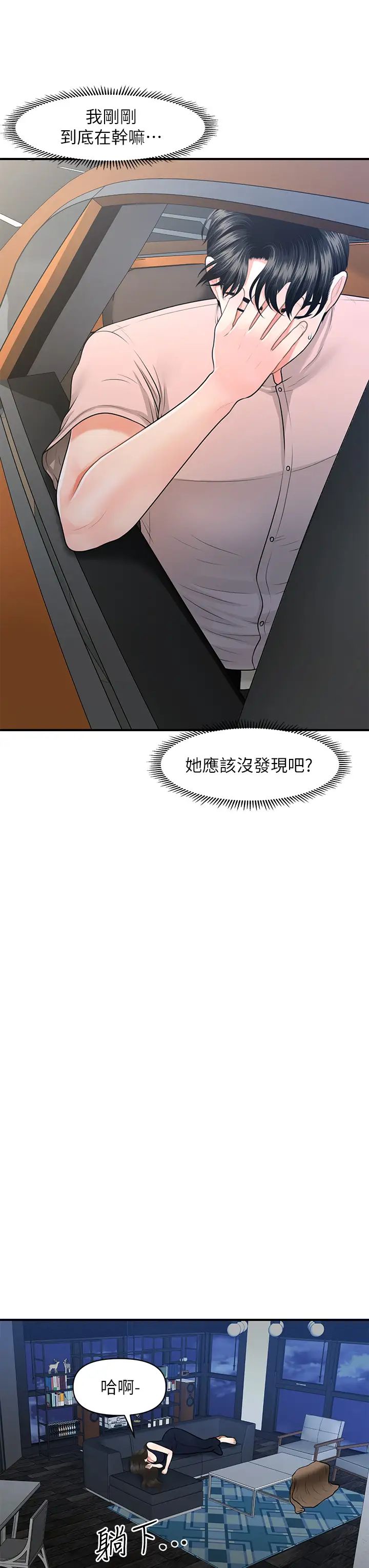 醫美奇雞第47話-感受到彼此心意的兩人