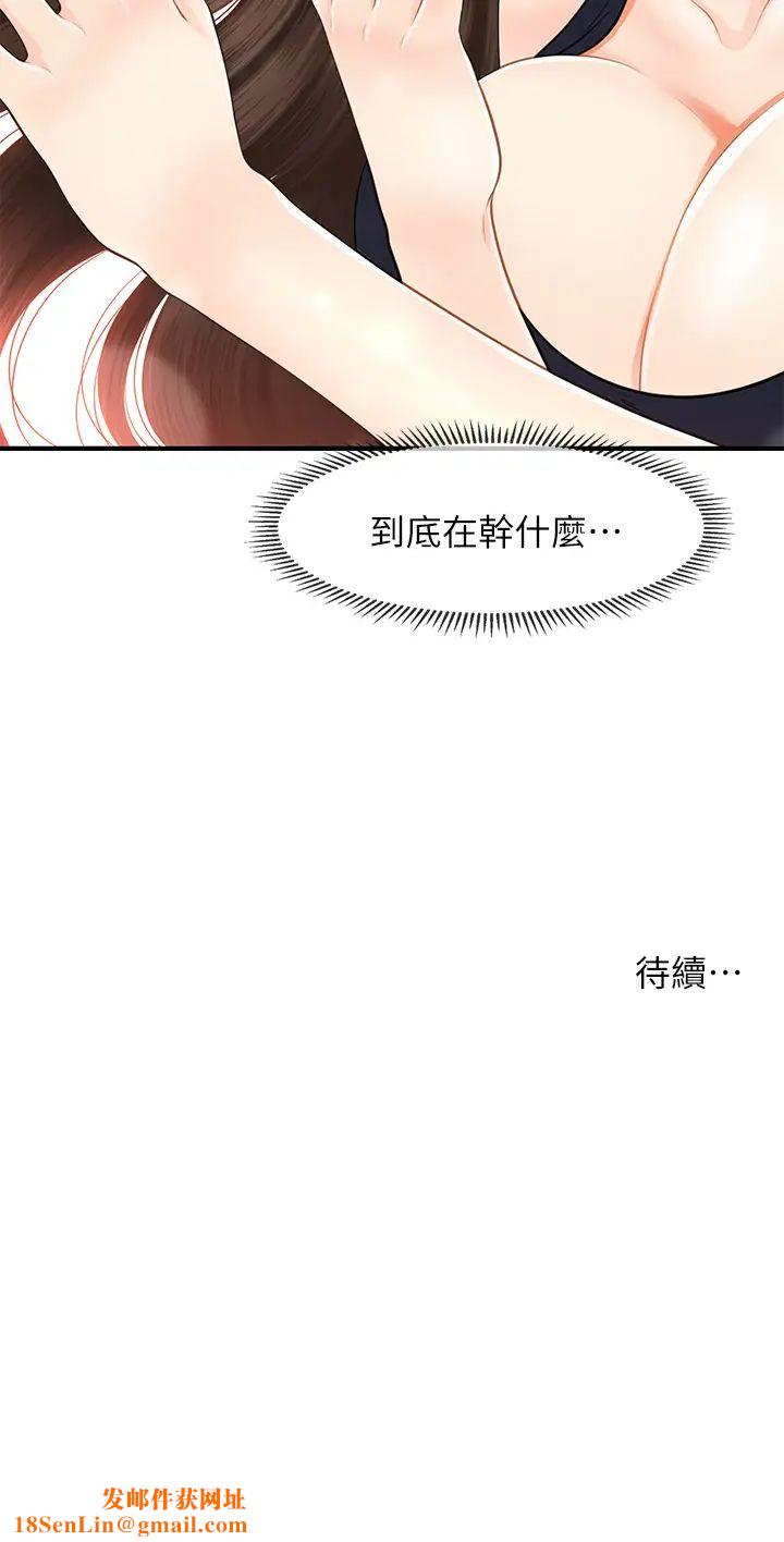 醫美奇雞第47話-感受到彼此心意的兩人
