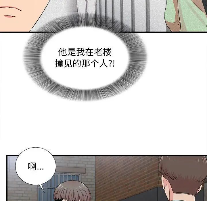 陌生的視線第26話