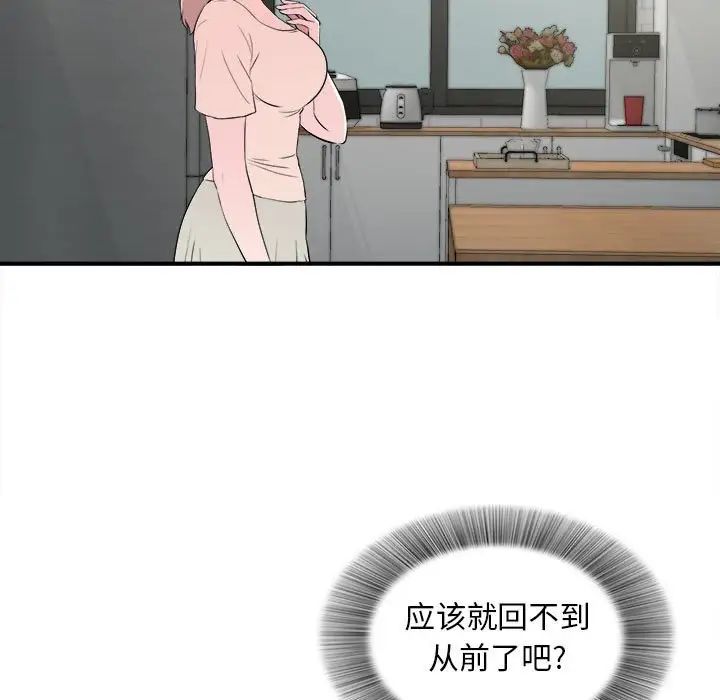 陌生的视线第26话