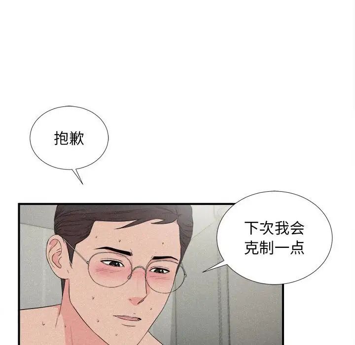 陌生的视线第26话