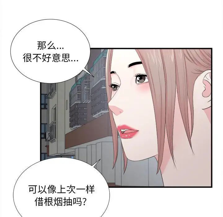 陌生的視線第26話