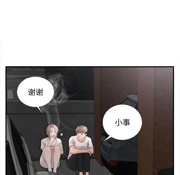 陌生的視線第26話